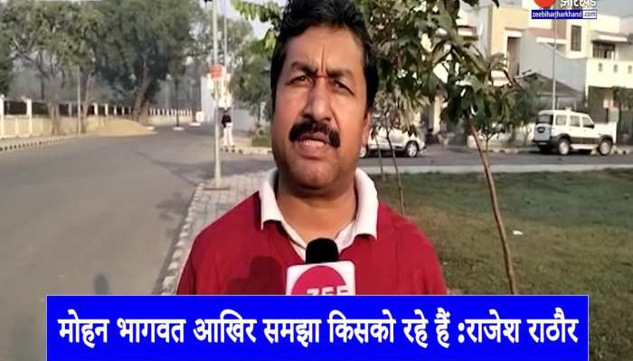 कांग्रेस प्रवक्ता राजेश राठौर ने मोहन भागवत के बयान पर दी प्रतिक्रिया, कहा- 'द्वेष तो देश में भाजपा बो रही'