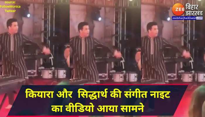 Sidharth Kiara Sangeet Night Video : सामने आया कियारा और सिद्धार्थ की संगीत नाइट का वीडियो, डांस करते दिखे करण जौहर