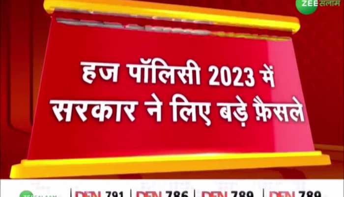 2023 में हज पर जाना हुआ सस्ता, साथ ही इस बार फ्री होगा हज एप्लीकेशन का प्रसेस