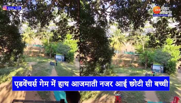 Little Girl Viral Video : छोटी बच्ची को देखा गया एडवेंचर गेम में हाथ आजमाते, देखकर उड़ जाएंगे आपके होश