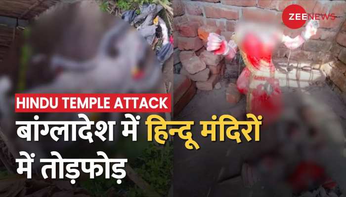 Bangladesh Hindu Temple Attack: Thakurgaon के 14 हिन्दू मंदिरों में तोड़फोड़, मूर्तियों को किया खंडित