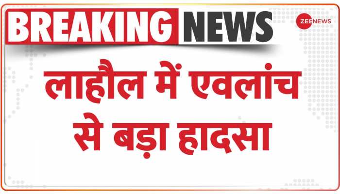 Himachal Avalanche: हिमाचल के Lahaul में एवलांच से दो मजदूरों की मौत, सड़क बहाल करते वक्त हुआ हादसा