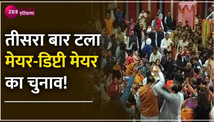 MCD Election: फिर टला मेयर चुनाव, आज भी नहीं मिलेगा दिल्ली को मेयर