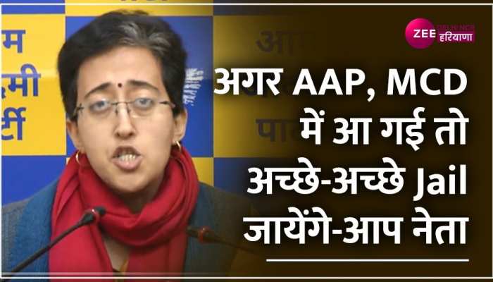 MCD Election: मेयर चुनाव टलने पर आतिशी ने पूछा, आखिर ऐसा क्या रखा है MCD में