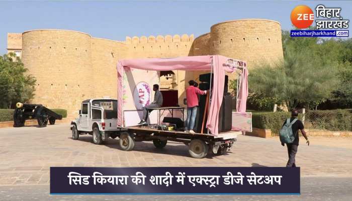Sid and Kiara wedding : सिड और कियारा की शादी में ऐसे लगा एंटरटेनमेंट का तड़का, बुलाने पड़ गए एक्स्ट्रा डीजे