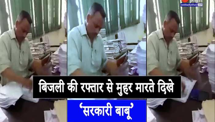Viral Videos : ‘सरकारी बाबू’ को मुहर लगाते देख यूजर्स ने कहा ‘ये तो 6G स्पीड है’