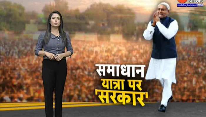 Samadhan Yatra : 13 फरवरी को भागलपुर में CM Nitish Kumar की संभावित समाधान यात्रा को लेकर तैयारी