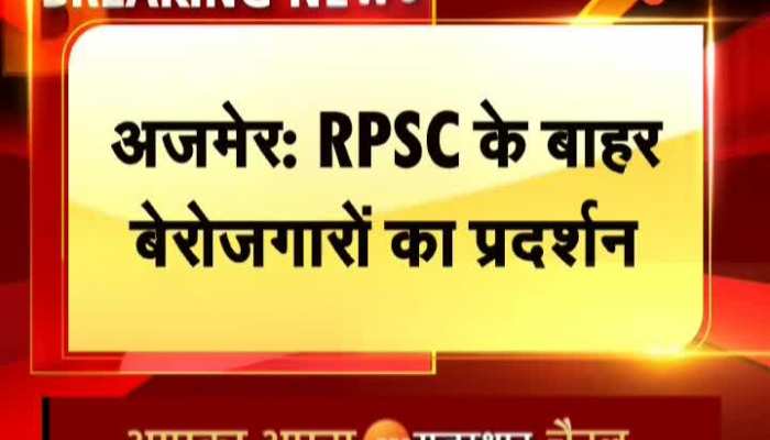 Ajmer News : अजमेर में RPSC का घेराव करने पहुंचे बेरोजगार छात्रों पर लाठीचार्ज, उपेन यादव को हिरासत में लिया