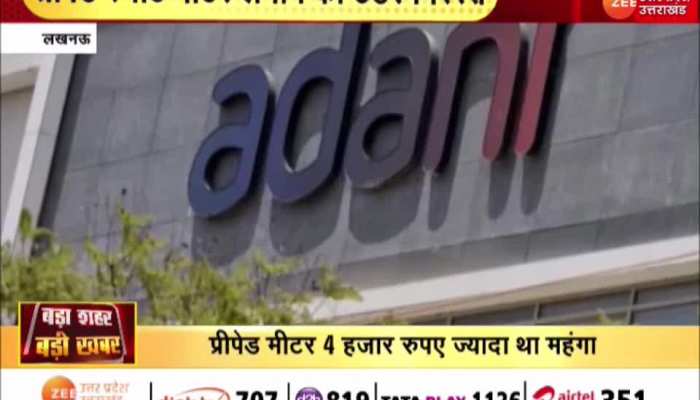 Adani Group News Update: UP में अडानी ग्रुप का स्मार्ट प्रीपेड मीटर लगाने का बड़ा टेंडर निरस्त