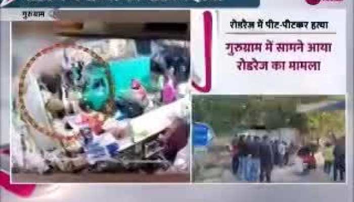 Video: Gurugram में ऑटो चालकों ने स्कूटी सवार शख्स की पीटकर की हत्या