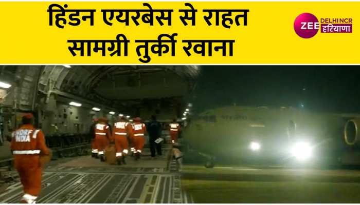 NDRF की टीम भूकंप पीड़ितों की मदद के लिए गाजियाबाद से तुर्की रवाना