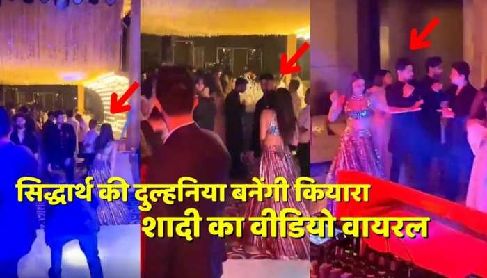 Kiara-Sidharth Wedding आज सिद्धार्थ की दुल्हनिया बनेंगी कियारा, शादी का वीडियो वायरल