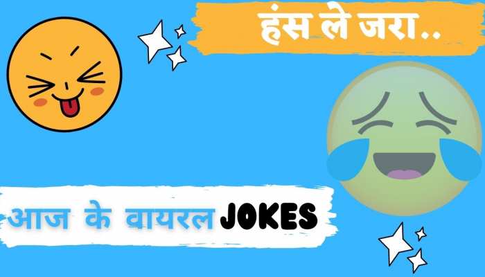 Jokes in Hindi Boyfriend girlfriend Pati patni funny jokes on rose propose valentine day read Majedar Chutkule | Jokes: लड़के ने Rose देकर किया Propose, लड़की ने कहा कुछ ऐसा कि उड़ Jokes in Hindi Boyfriend girlfriend Pati patni funny jokes on rose propose valentine day read Majedar Chutkule | Jokes: लड़के ने Rose देकर किया Propose, लड़की ने कहा कुछ ऐसा कि उड़