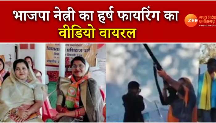 Sushmita Rajput Video: BJP नेत्री ने की हर्ष फायरिंग!इंटरनेट पर वीडियो वायरल, कांग्रेस हुई हमलावर