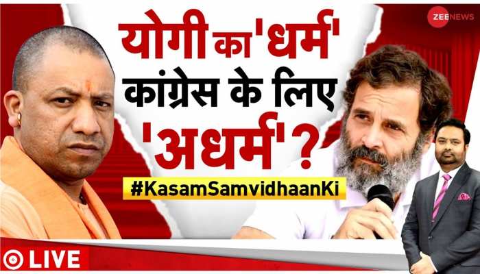 Kasam Samvidhan Ki: 'सनातन आस्था' पर वार, कांग्रेस का 'हथियार' ?