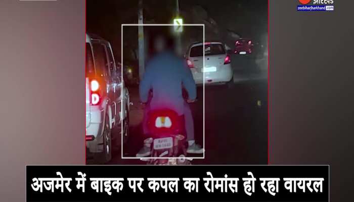 राजस्थान के प्रेमी जोड़े ने तेज रफ्तार में दौड़ती बाइक पर बैठ किया रोमांस, वीडियो हुआ वायरल