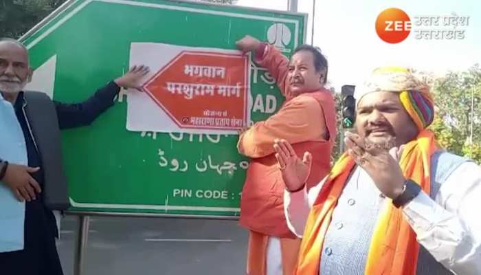 VIDEO : शाहजहां रोड का नाम बदल परशुराम मार्ग का पोस्टर लगाया, हिन्दू संगठन ने रखी मांग