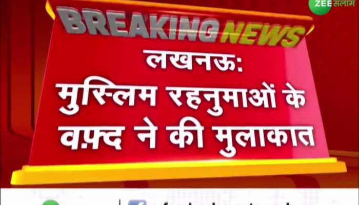 मुसलमानों के अहम मुद्दों पर लखनऊ में हुई चर्चा, दानिश आजाद अंसारी रहे मौजूद