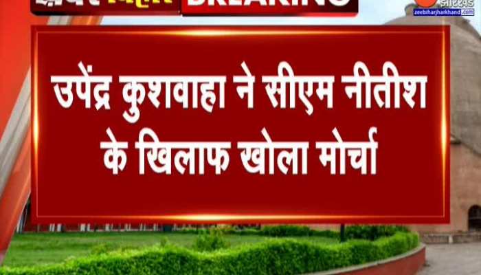 Upendra Kushwaha ने CM Nitish Kumar के खिलाफ खोला मोर्चा-'JDU नीतीश की पार्टी नहीं..Sharad Yadav की'