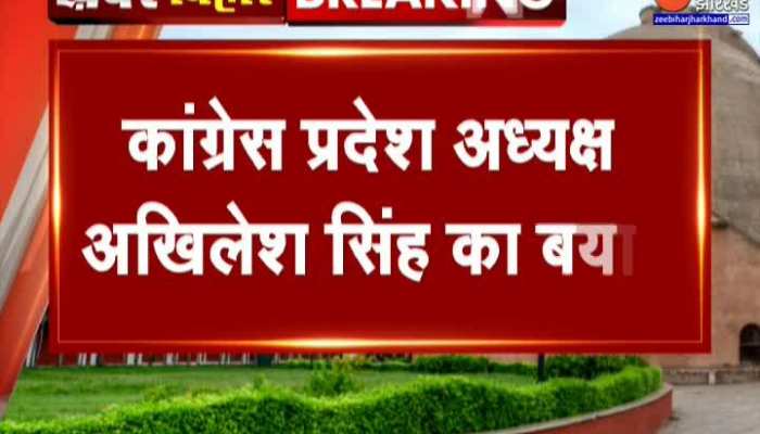 Bihar Politics : कांग्रेस प्रदेश अध्यक्ष अखिलेश सिंह का बयान-'नीतीश सरकार के मंत्रिमंडल का जल्दी ही होगा विस्तार'