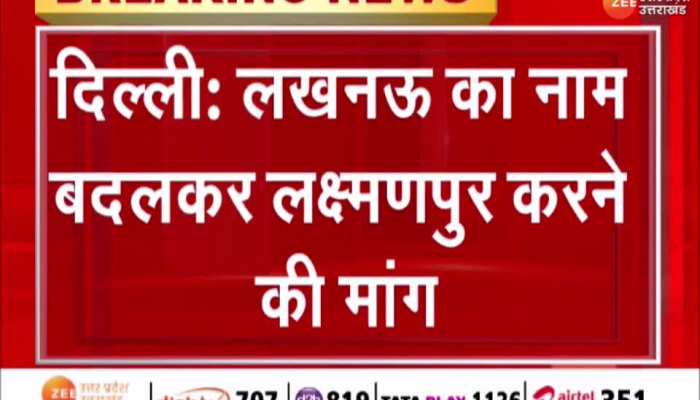 लखनऊ का नाम बदलने की फिर उठी मांग, बीजेपी सांसद ने पीएम मोदी, अमित शाह और सीएम योगी को लिखी चिट्ठी