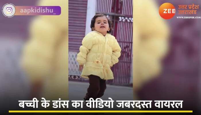 'पाटी-पाटी जींस' गाने पर छोटी बच्ची का दिल जीत लेने वाला डांस
