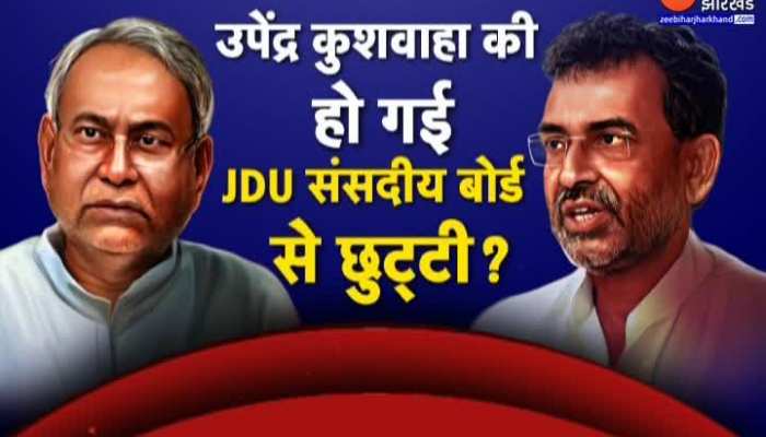 Upendra Kushwaha Vs Nitish Kumar : अब शुरु हुई पद-पावर वाली Politics