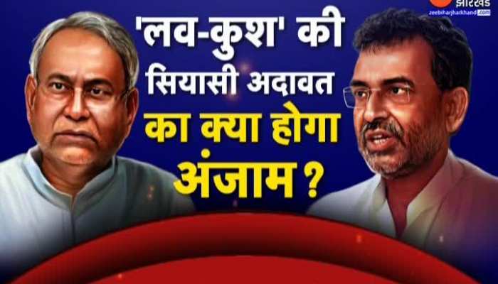 Bihar Politics : 'लव-कुश' की सियासी अदावत का क्या होगा अंजाम ?