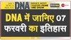 DNA: जब 1856 में ब्रिटिश ईस्ट इंडिया कंपनी ने अवध क्षेत्र पर कब्जा किया था