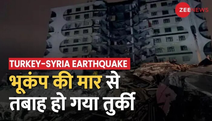 Turkey-Syria Earthquake : भूकंप में अब तक 7800 लोगों ने गवाई जान, मलबों में लोग तलाश रहे अपनों के शव