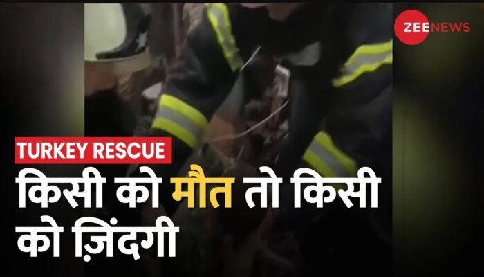 Turkey-Syria Earthquake: कुदरत का कहर, खंडहर बने शहर! मलबे में कोई बचा तो किसी के हाथ लगी मौत