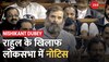 Kya Khabar: Nishikant Dubey ने Lok Sabha में Rahul Gandhi के खिलाफ दिया विशेषाधिकार हनन का Notice