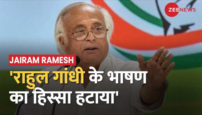 'लोकसभा से हटाया गया राहुल गांधी के भाषण का कुछ हिस्सा'- Jairam Ramesh