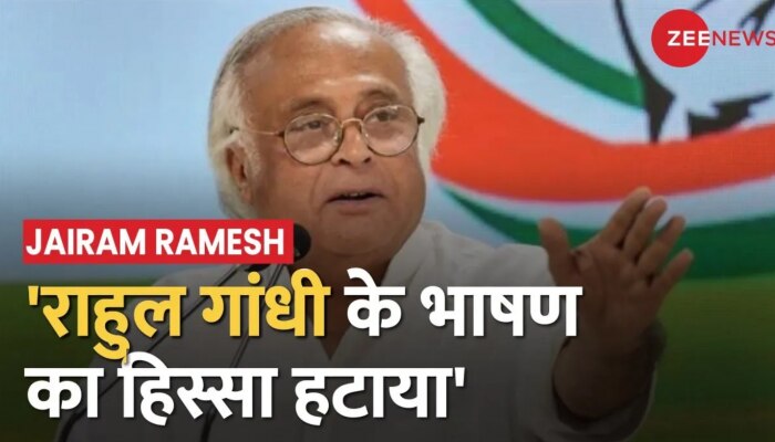 'लोकसभा से हटाया गया राहुल गांधी के भाषण का कुछ हिस्सा'- Jairam Ramesh
