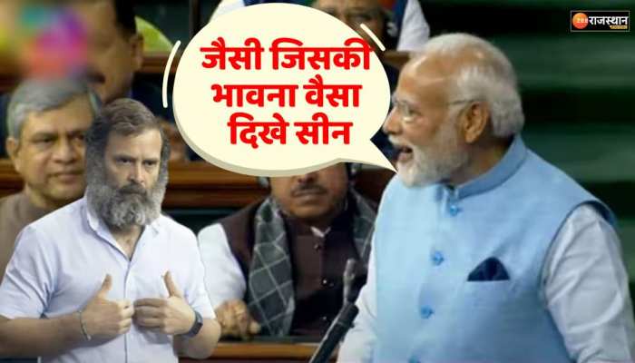 Narendra Modi : पीएम मोदी ने संसद में सुनाई कविता, विपक्ष पर साधा निशाना