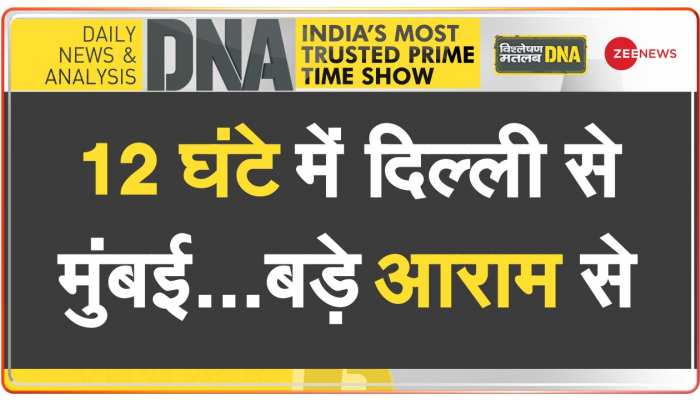 DNA: सबसे हाईटेक एक्सप्रेस-वे का 'सुहाना सफर'