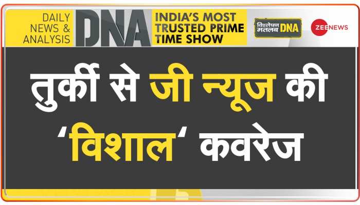 DNA: तुर्किए में तबाही के बीच चमत्कार को नमस्कार