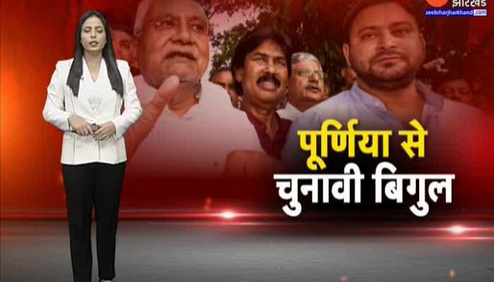 'महासमर' के लिए तैयार सत्ताधारी Mahagathbandhan...25 फरवरी को पूर्णिया से चुनावी संखनाद