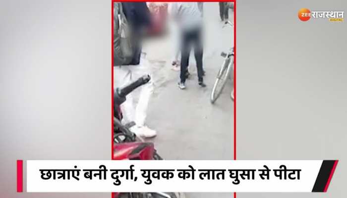 Viral Video : Valentine Day से पहले लड़के ने मांगा नंबर, 3 मिनट तक पीटती रही छात्राएं 