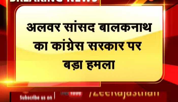Alwar News : अलवर सांसद बालकनाथ का कांग्रेस सरकार पर बड़ा हमला, ERCP के नाम पर गहलोत कर राजनीति