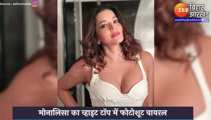 मोनालिसा ने व्हाइट टॉप में बोल्ड पोज से मचाया तहलका, फोटोशूट हुआ वायरल