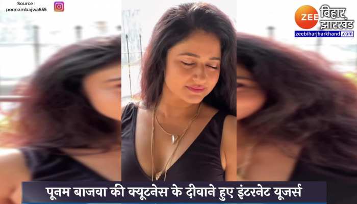 साउथ इंडियन एक्ट्रेस पूनम बाजवा की 'क्यूटनेस' के दीवाने हुए इंटरनेट यूजर्स