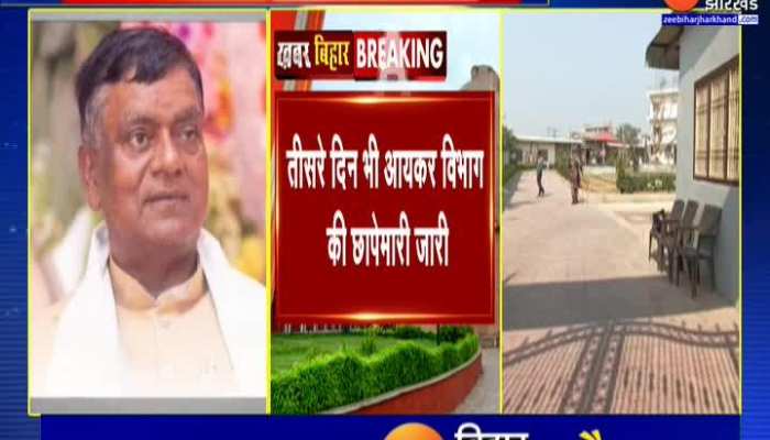 Bihar News : JDU MLC Radhacharan Shah के ठिकानों पर तीसरे दिन भी रेड