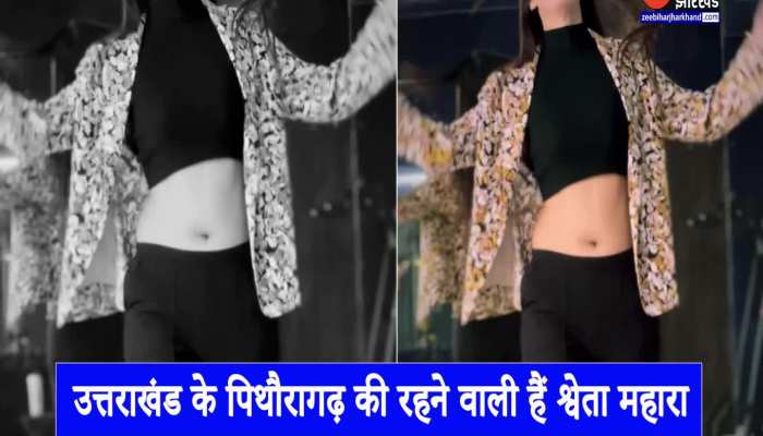 उत्तराखंड की बोल्डनेस क्वीन 'श्वेता महारा' के भोजपुरी गानों में डांस को देख पानी-पानी हुए दर्शक