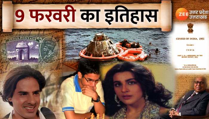 9 February History: स्वतंत्र भारत में पहली जनगणना करने के लिये सूची बनाने का कार्य आज ही के दिन शुरू किया गया, जानें आज का इतिहास