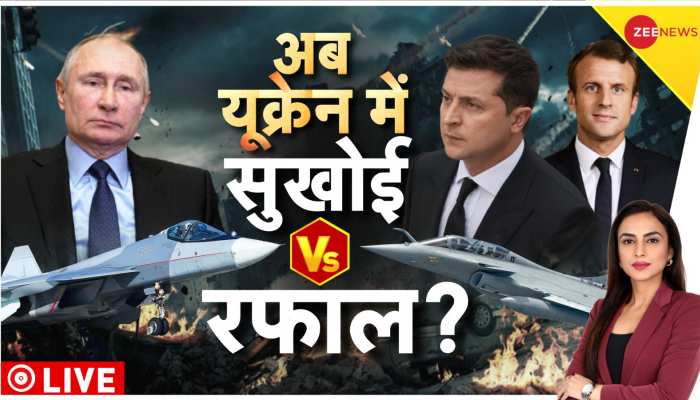 Deshhit: Zelensky ने मैक्रों से ये क्या मांग लिया..तो क्या Ukraine में होगी डॉग फाइट? 