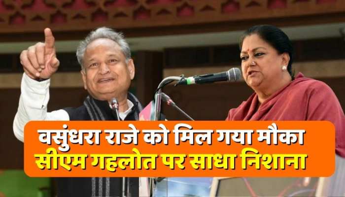 Rajasthan Budget 2023 Leak : वसुंधरा राजे को मिला मौका, सीएम गहलोत पर साधा निशाना 