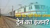 Train Engine Rule: क्यों किसी स्टेशन पर बंद नहीं किया जाता ट्रेन का इंजन? 99% लोग नहीं जानते होंगे रेलवे का यह रूल