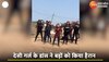 Girls Viral Dance लड़कियों का फाड़ू डांस सोशल मीडिया पर वायरल