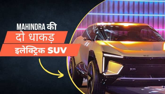 Mahindra ने खोला पिटारा, एक साथ ले आई दो धाकड़ इलेक्ट्रिक SUV, लुक देख हो जाएंगे फैन